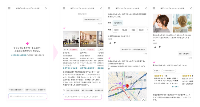 「楽天ビューティ」、最適なサロン選びを支援するAIエージェント「楽天ビューティエージェントβ版」の提供を開始