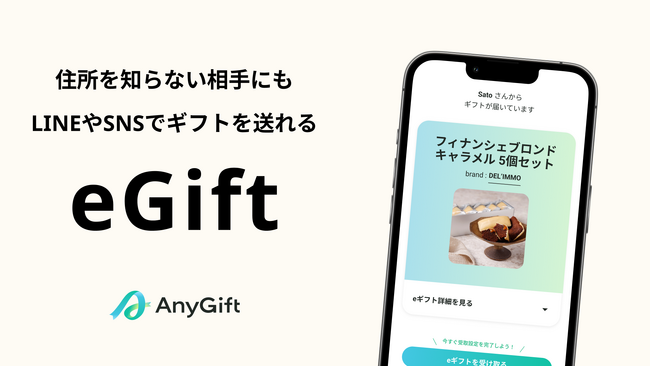 【デリーモ公式オンラインショップ】メールやSNSでギフトを贈れる「eギフトサービス」を開始。