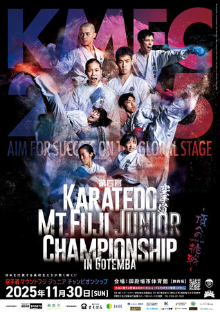 第四回 空手道 Karatedo Mt.Fuji Junior Championship in Gotemba開催！
