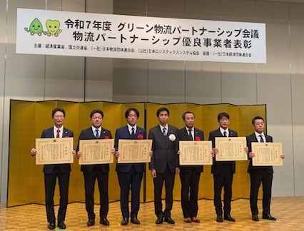 物流パートナーシップ優良事業者「経済産業大臣表彰」を受賞
