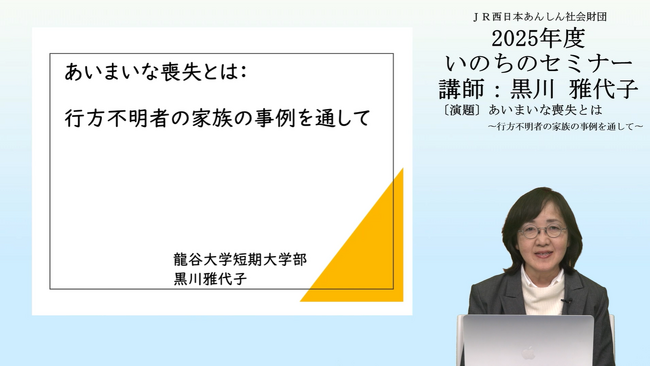 2025年度第4回「いのちのセミナー」WEB配信のお知らせ
