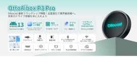 Ottocast、新製品『P3 Pro』発売！次世代AIカーエンタメを実現するモデル【期間限定で特別割引】