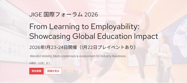 JV-Campus、JIGE国際フォーラム2026にてワークショップを開催