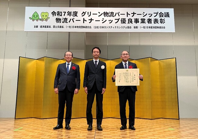 令和7年度物流パートナーシップ優良事業者表彰にて部門賞「物流DX・標準化表彰」をセブン‐イレブン・ジャパンと日本ロジスティクス協同組合が共同受賞