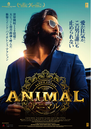 ギークピクチュアズ配給 映画『ANIMAL』2026年2月13日（金）日本公開決定！ポスタービジュアル&場面写真解禁！