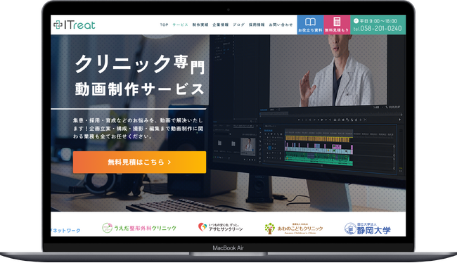 医療機関向け動画制作のニーズ拡大　ITreatが医療特化型動画制作サービスを全国展開