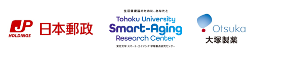 日本郵政株式会社が、 東北大学スマート・エイジング学際重点研究センターおよび大塚製薬株式会社と 「運動による老化時計の制御」に関する共同研究契約を締結