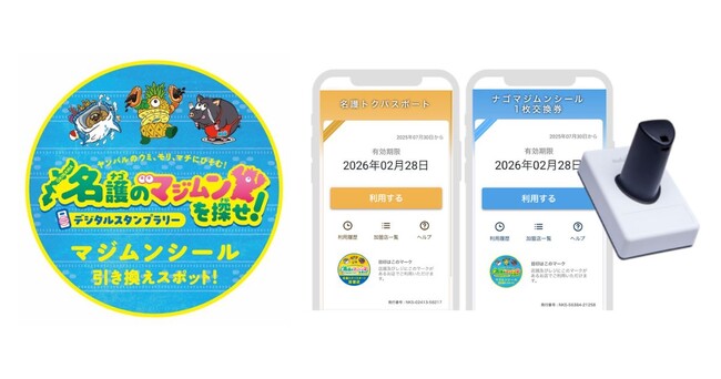 沖縄県名護市で観光客の周遊促進を目的に実施されるデジタルスタンプラリー事業に「e街プラットフォーム(R)」を提供