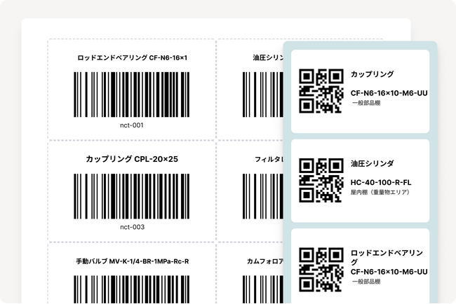 クラウド在庫管理「nanco」、独自バーコード／QRコードの発行&印刷機能をリリース