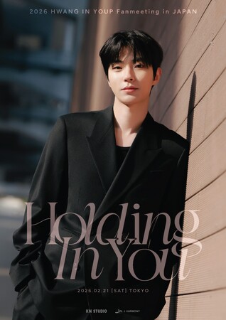 『2026 HWANG IN YOUP Fanmeeting in JAPAN ＜Holding In You＞』開催決定！