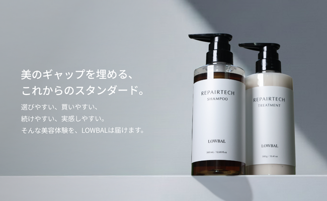 株式会社LOWBALが新ブランド「LOWBAL」を立ち上げ。プロの知見を活かし「美のギャップを埋める、これからのスタンダード。」を提案。