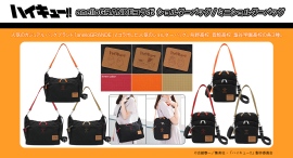 アニメ「ハイキュー!!」より、マスコットキャラクターのパスケースと、カジュアルバッグブランド「anelloGRANDE」とコラボしたショルダーバッグが販売開始 アニメ「ハイキュー!!」より、マスコットキャラクターのパスケースと、カジュアルバッグブランド「anelloGRANDE」とコラボしたショルダーバッグが販売開始