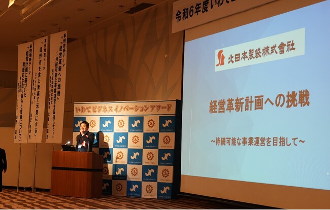 中小企業・小規模事業者の戦略的ビジネスの成果を顕彰「令和７年度いわてビジネスイノベーションアワード」開催します（令和８年２月５日（木））