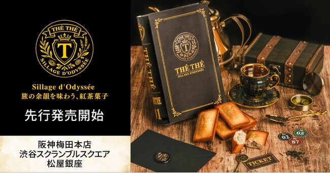紅茶を“飲む”だけでなく、“食す”という新しい贅沢を。Cake.jpから紅茶菓子ブランド『THE THE（テテ）』デビュー