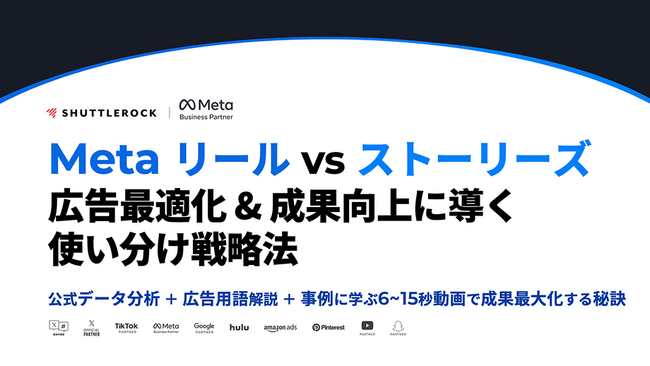 シャトルロックジャパン、Instagram / Facebook リールとストーリーズについて、「成果向上に導く 