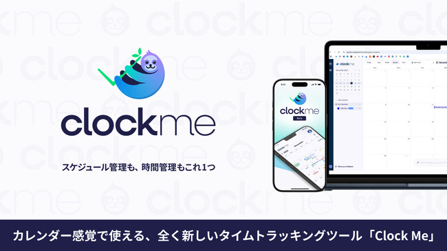 【ボルデックス】あなたの時間に、さらなる価値を-。見た目のわかりやすさを徹底追求したタイムトラッキングツール「Clock Me」の無料ベータ版をリリース