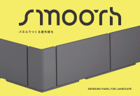 屋外用緑化パネル“TLCスムース販売開始”都市緑化空間に不可欠な屋外用緑化パネル