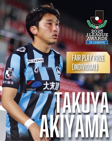秋山拓也選手 2025 J3リーグ フェアプレー個人賞 受賞のお知らせ
