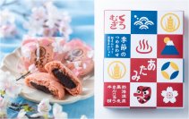本州一、早咲きのあたみ桜と！熱海の縁起物 麦こがしを使用した「黒麦まんじゅう」より春の訪れを感じる「桜まんじゅう」1/2から季節限定発売！！