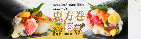 シャリ＜具材の新バランス　“圧倒的具材感”と“素材一筋”
鮮魚専門店「魚優(うおゆう)」とアピタ・ピアゴの恵方巻、予約受付開始