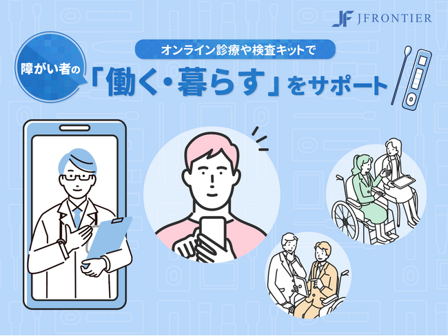 全国の障がい者就労事業所へSOKUYAKU オンライン診療や検査キットを提供。障がい者就労事業所の安定した生産活動の維持を支援