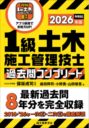 《最新過去問8年分を完全収録》2026年度試験対策『1級土木施工管理技士 過去問コンプリート 2026年版』で合格を目指す！