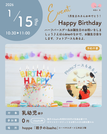 乳幼児親子のプレイスペースで『ハーフBirthday＆お誕生日』イベント開催