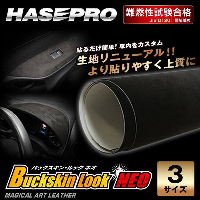 【HASEPRO】待望の新マテリアル”マジカルアートサンドブラックチッピングシート”車種専用カットで登場。