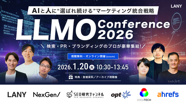 【無料カンファレンス】LLMO conference 2026｜AIと人に“選ばれ続ける”マーケティング統合戦略 - 検索・PR・ブランディングのプロが豪華集結 - を1/20(火)に開催