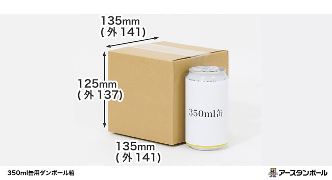 【段ボール通販のアースダンボール】350ml缶がピッタリ入る!便利な梱包資材が新登場