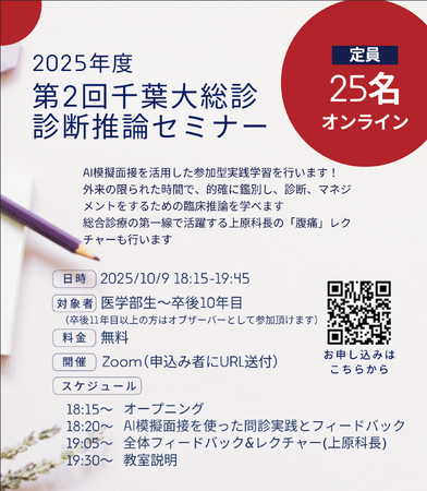 「OPQRST」を千葉大学医学部附属病院 総合診療科に教育目的で導入