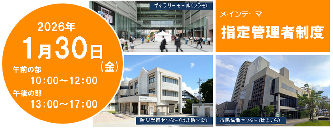 2025年度第2回浜松市官民連携地域プラットフォームの開催について