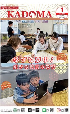 学びに夢中！広がる門真の教育　～誰もが夢中になる学びへ～