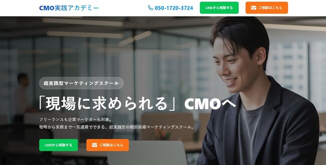 Ai CMO株式会社、実務特化型スクール「CMO実践アカデミー」を開始。AI×現場知見で独立・昇格を実現する“甘くない”カリキュラムを提供