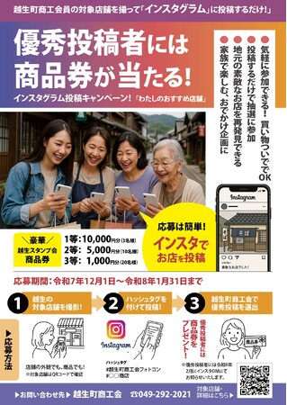 越生町のお店を応援！「～わたしのおすすめ店舗～Instagram投稿キャンペーン」を開催