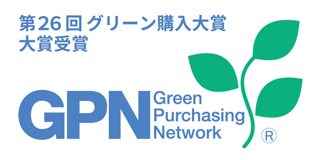 化粧スポンジメーカーの雪ヶ谷化学工業が第26回グリーン購入大賞において大賞を受賞しました