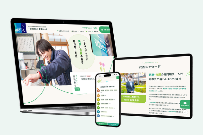 一般社団法人看護のいえ様 ホームページを制作｜株式会社ITreat