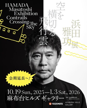 浜田雅功展 「空を横切る飛行雲」×「DOWNTOWN+」コラボキャンペーンを実施 制作ドキュメンタリー作品「浜田雅功と黒い線」配信記念