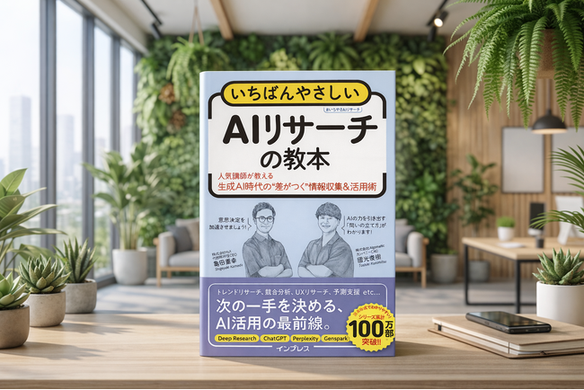 「検索」のままでは、AIの答えは引き出せない。全ビジネスパーソンのための