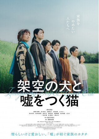 作家・原作・ロケ地すべて佐賀！高杉真宙主演 1月9日公開 映画『架空の犬と嘘をつく猫』佐賀で満員の凱旋プレミアイベントを開催！公開日より劇中で登場したバス停を限定設置！