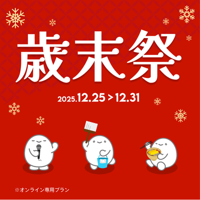 povo、「2025年 歳末祭」対象トッピング購入で「データ使い放題(24時間)」をプレゼント