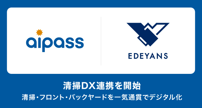 ホテルシステム『aipass』がEdeyans社提供の『Jtas』と客室清掃DX連携を開始。株式会社かりゆし運営ホテルにて導入し、スマート化モデルを構築
