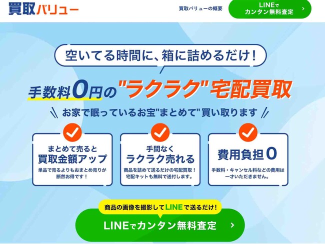宅配買取サービス「買取バリュー」が複数の買取業者の査定額を比較できる「マイナビニュース買取一括見積もり」と提携