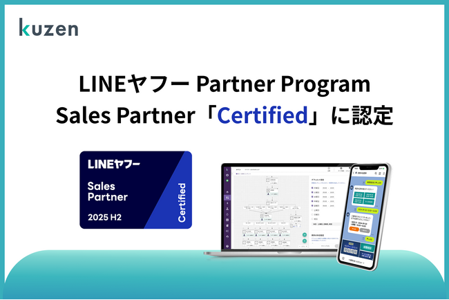 株式会社クウゼンがLINEヤフー社の「LINEヤフー Partner Program」において、2025年度下半期の認定パートナー「Certified」に認定