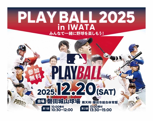 【元メジャーリーガーによる野球体験イベント】磐田市(静岡)で元メジャーリーガーによる「MLB PLAY BALL in IWATA」が開催されました