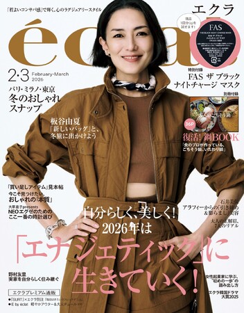「eclat」2・3月合併号(12月27日発売・集英社刊)表紙は板谷由夏さんが登場！　中谷美紀さん、澤穂希さんが夢中になっていることは？