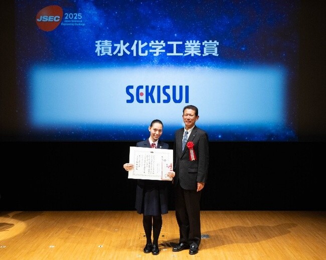 「第23回 高校生・高専生科学技術チャレンジ（JSEC2025）」で「積水化学工業賞」を決定