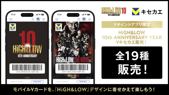 「HiGH&LOW 10th ANNIVERSARY YEAR」を記念した「Vキセカエ」19種類が1月2日に登場！
