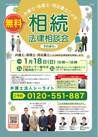 弁護士・司法書士・税理士が集まる相続無料相談会を地域の生活拠点で開催