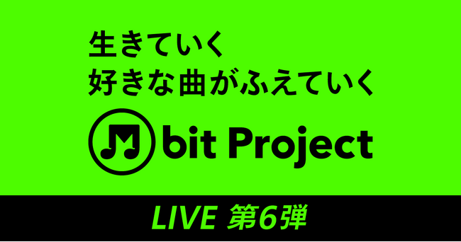 SMBCモビット 音楽プロジェクト「M bit Live」第6弾が3月2日(月)開催決定！